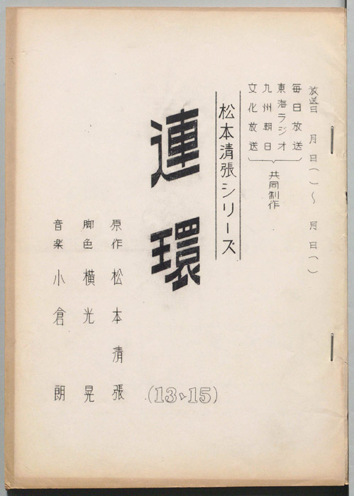 連環