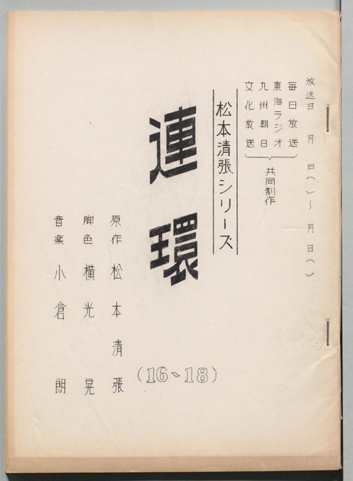 連環