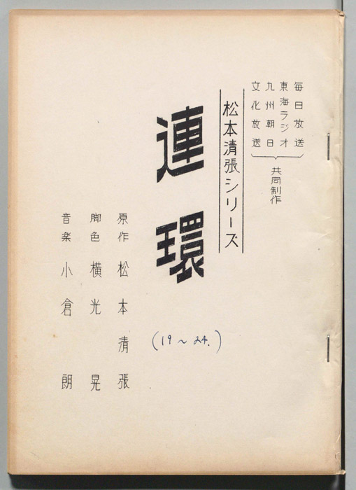 連環