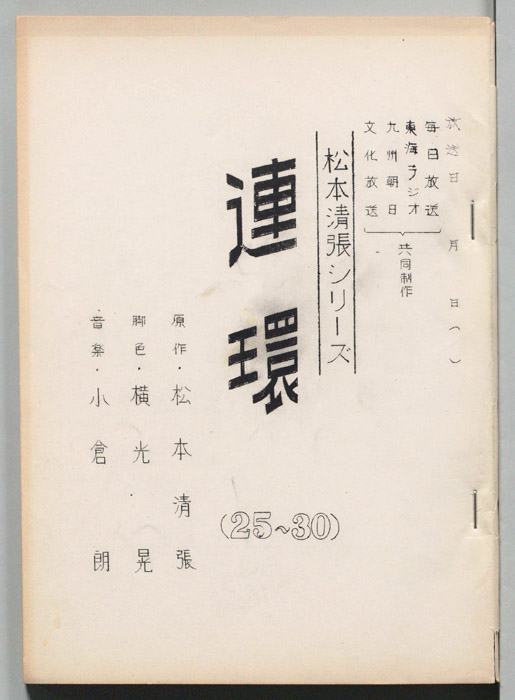 連環