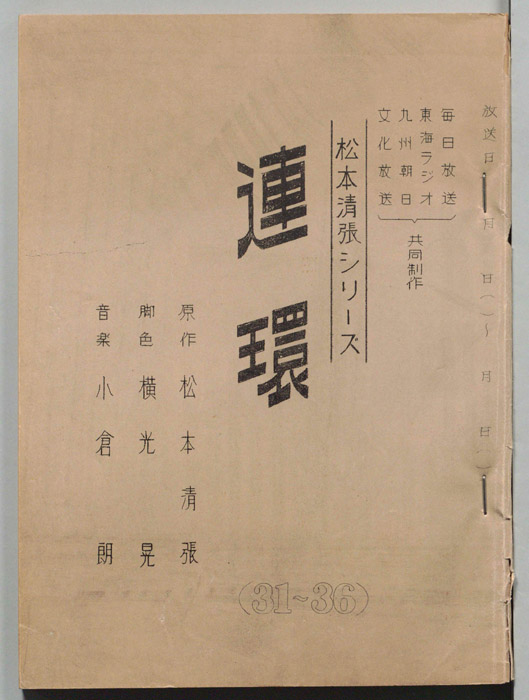 連環