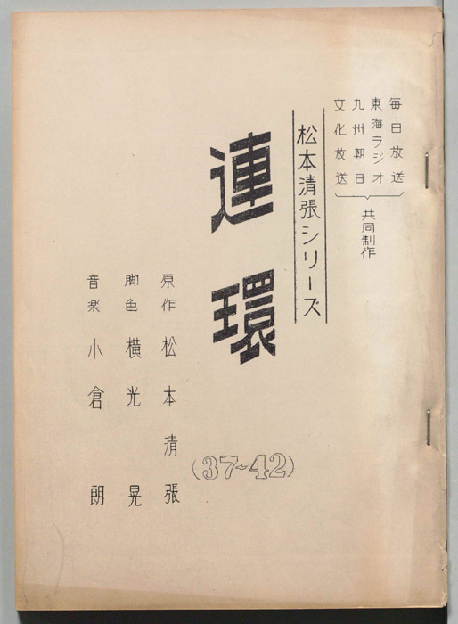 連環