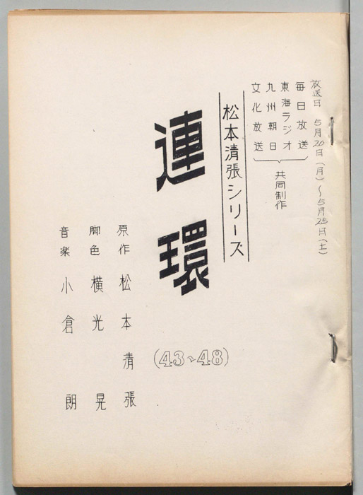 連環