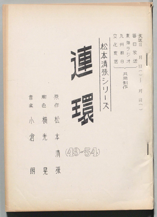 連環