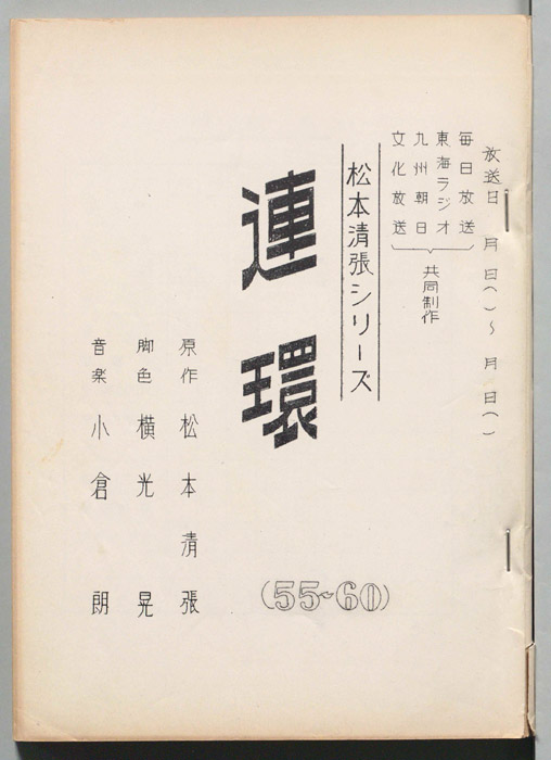 連環