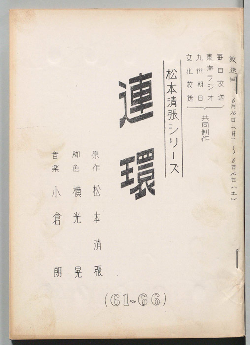 連環
