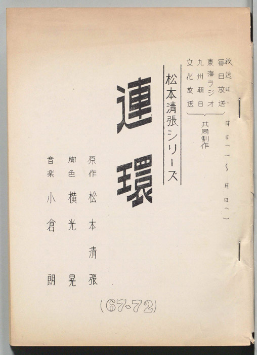 連環