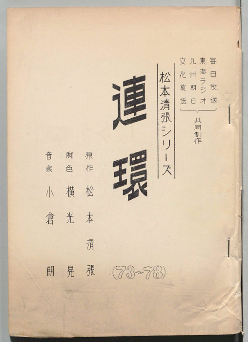 連環