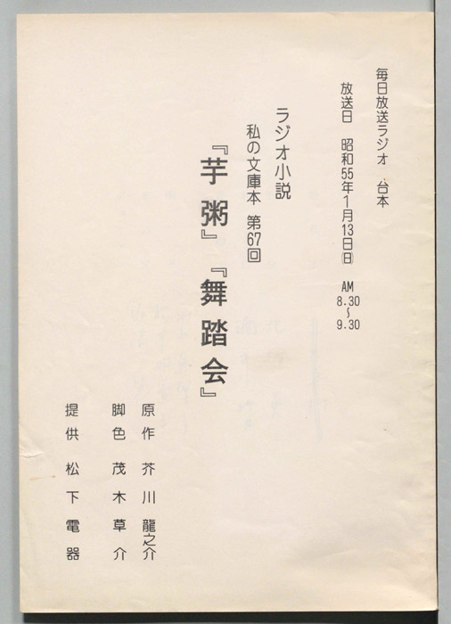 芋粥/舞踏会