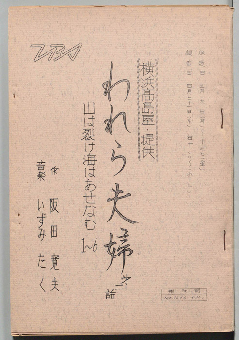 われら夫婦