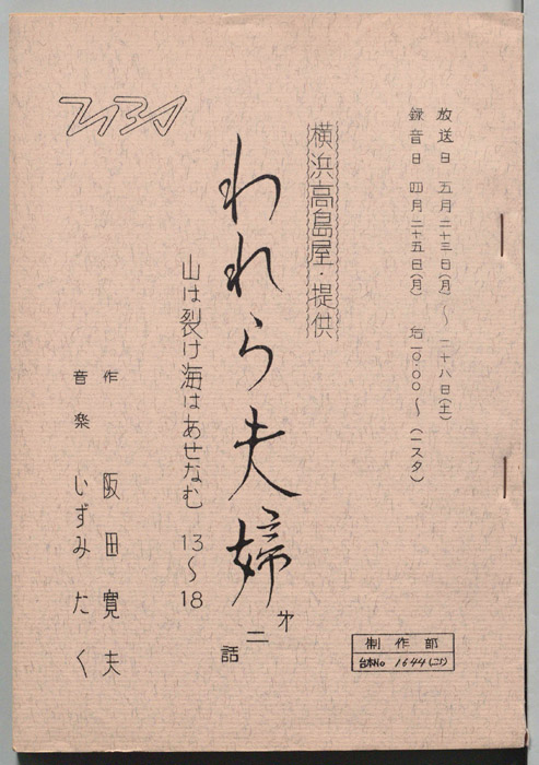 われら夫婦