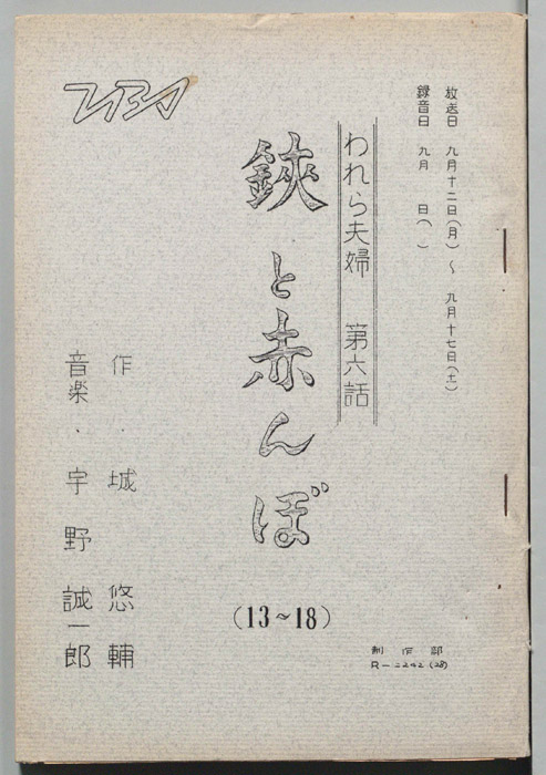 われら夫婦