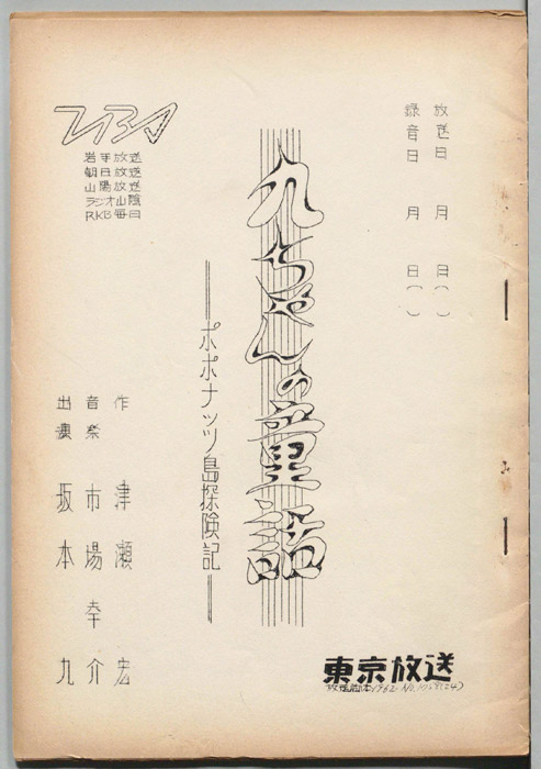 九ちゃんの童話