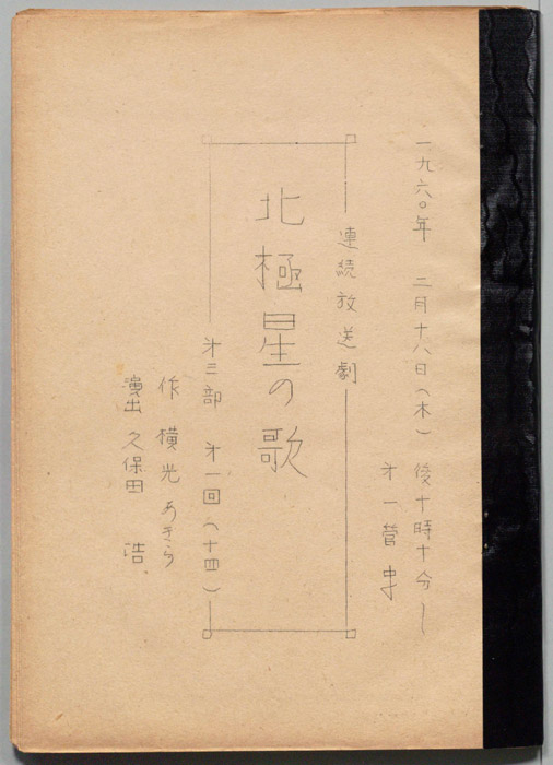 北極星の歌　第三部(1)