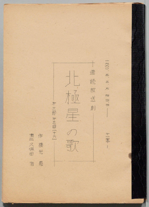 北極星の歌　第三部(3)