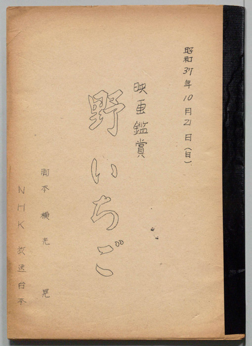 野いちご