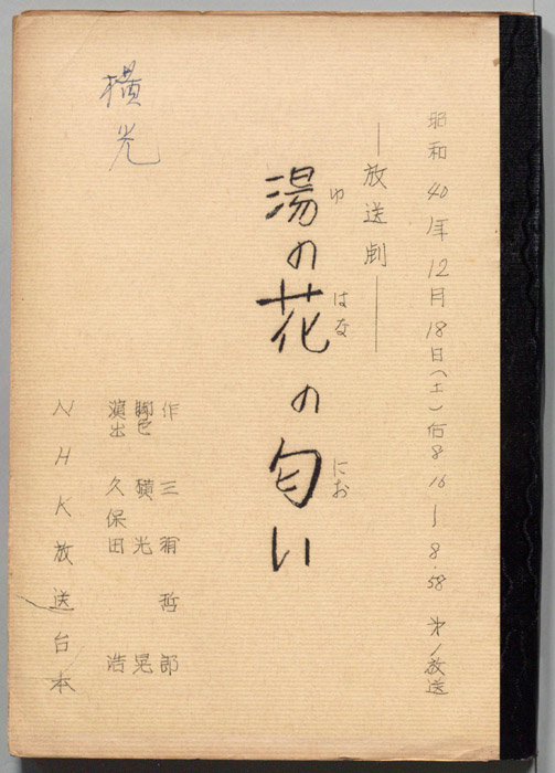 湯の花の匂い