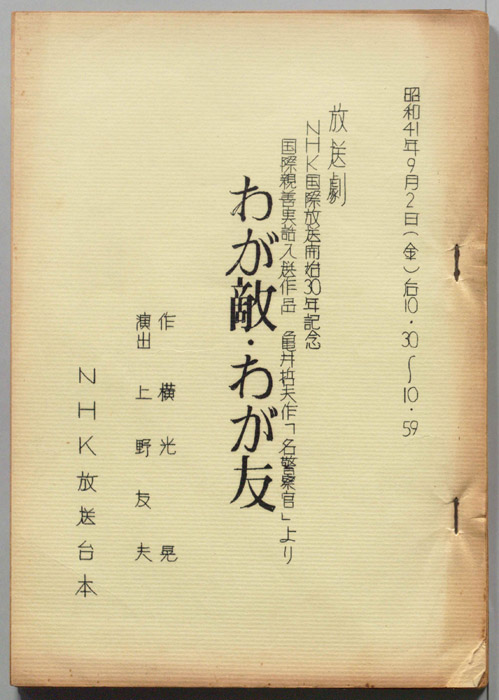 わが敵・わが友