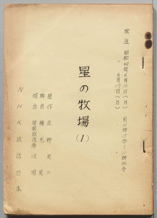 星の牧場(Ⅰ)
