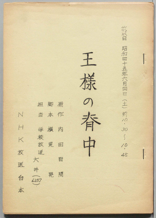 王様の背中