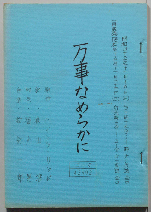 万事なめらかに