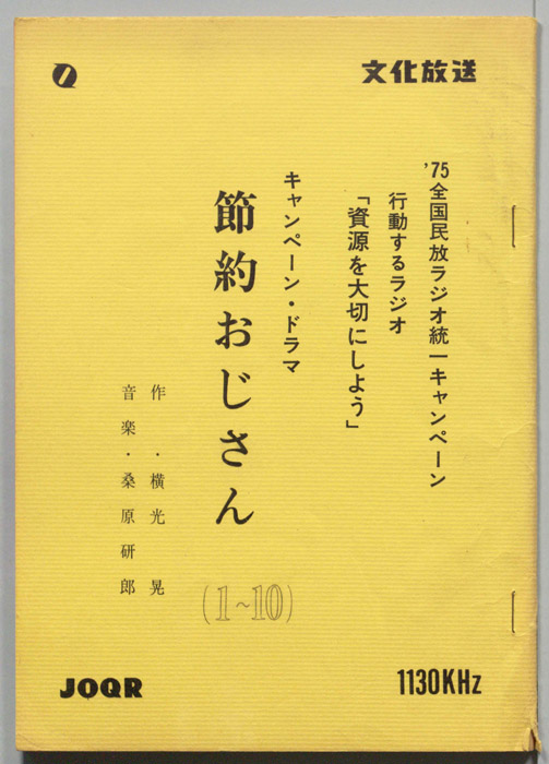 節約おじさん