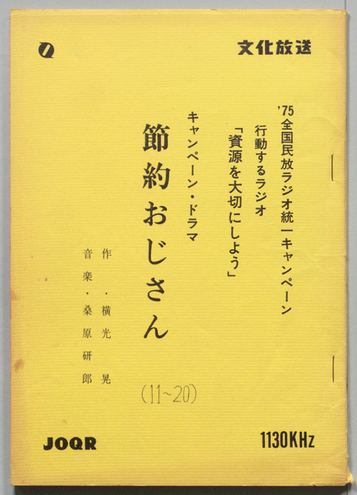節約おじさん