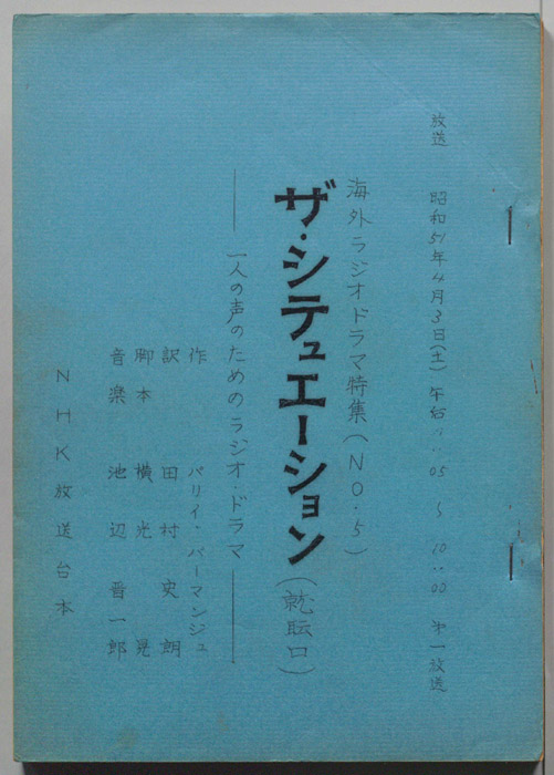 ザ・シテュエーション(就耺口)
