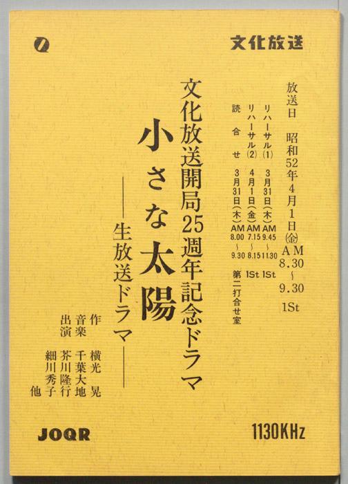 小さな太陽