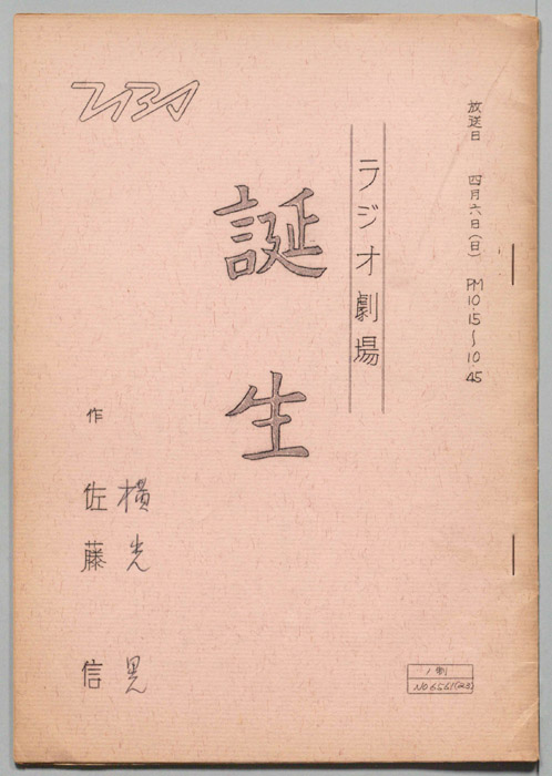 誕生
