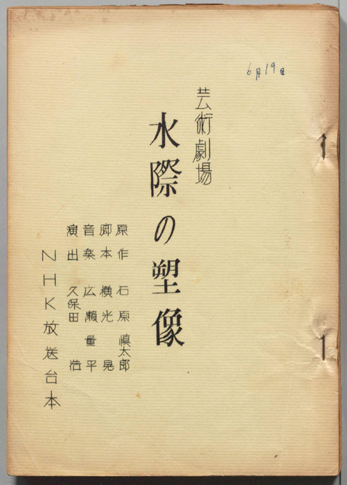 水際の塑像
