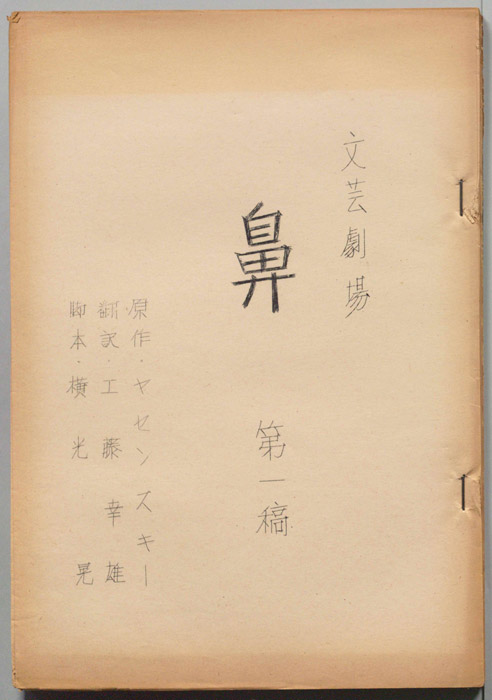 鼻（第一稿）