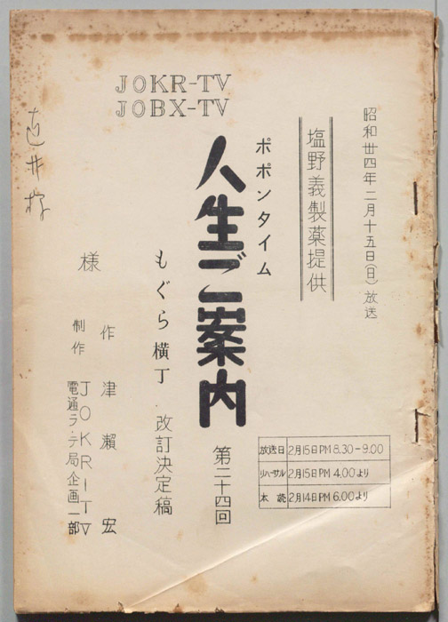 人生ご案内（改訂決定稿）
