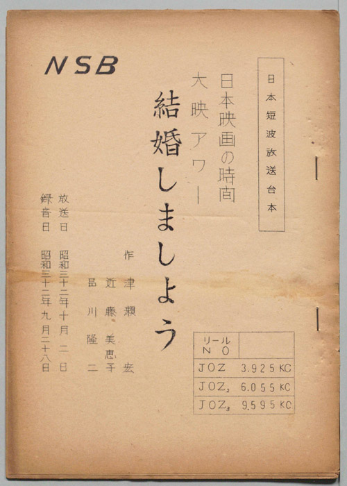 結婚しましょう