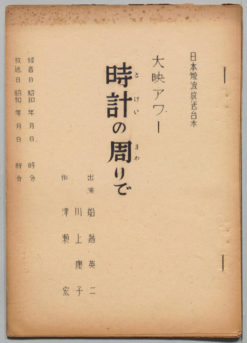 時計の周りで