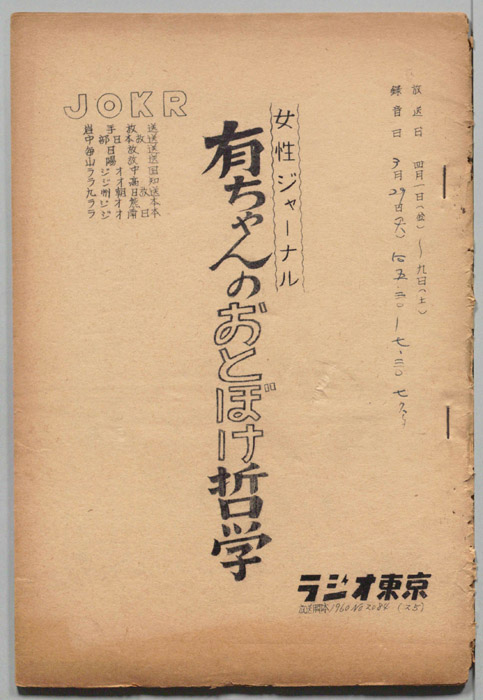 有ちゃんのおとぼけ哲学