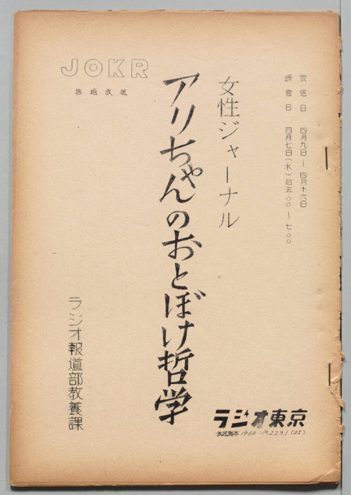 アリちゃんのおとぼけ哲学