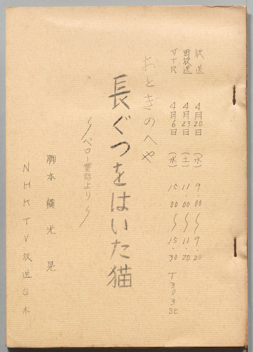 おとぎのへや