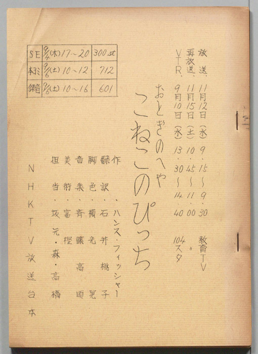 おとぎのへや