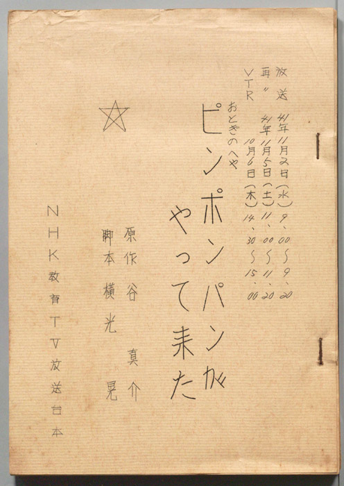 おとぎのへや