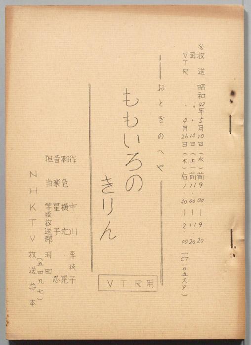 おとぎのへや（VTR用）