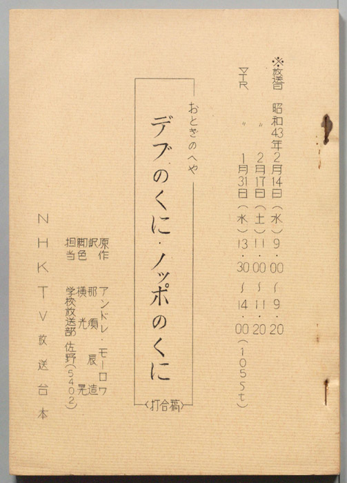 おとぎのへや（打合稿）