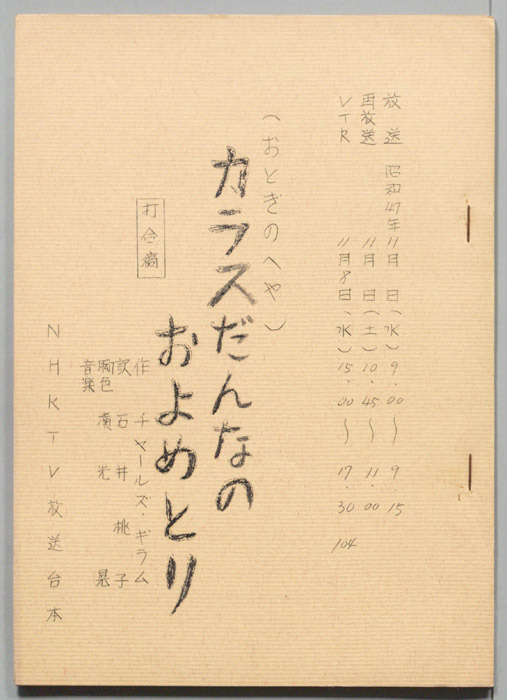 おとぎのへや（打合稿）