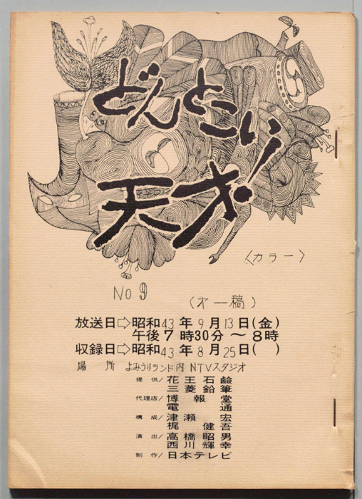 どんとこい天才！（第一稿）