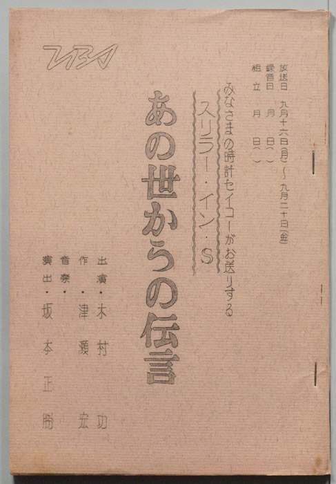 あの世からの伝言