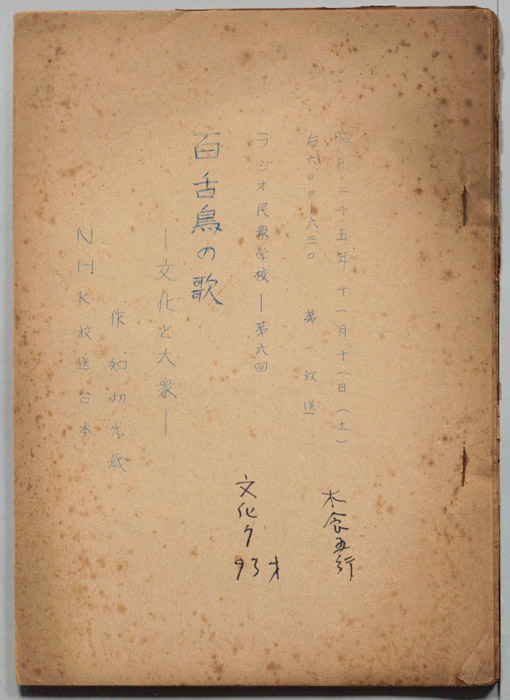 ラジオ民衆学校