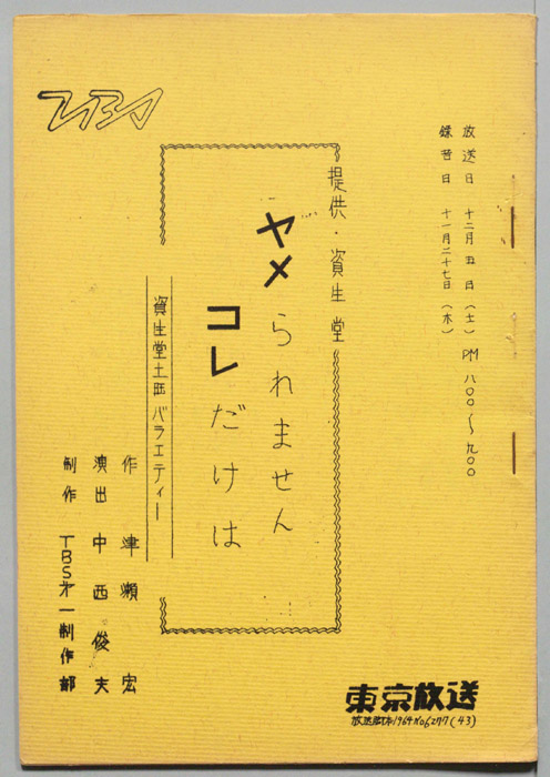 ヤメられませんコレだけは