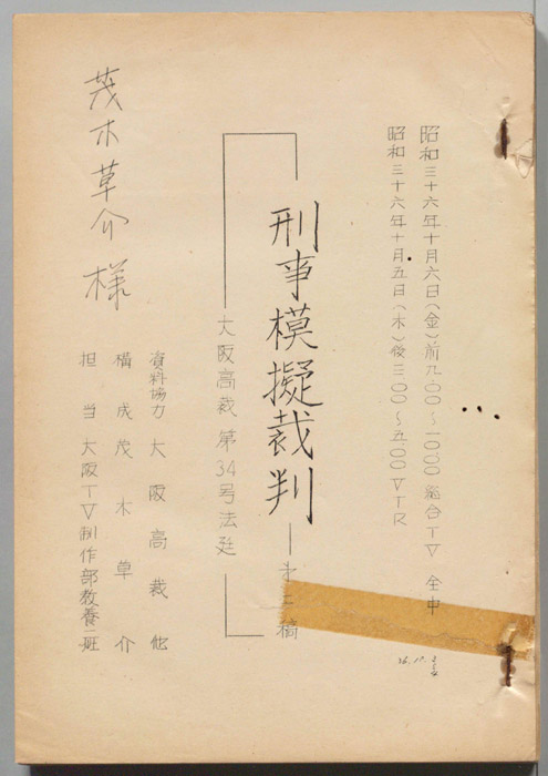 刑事模擬裁判（第二稿）