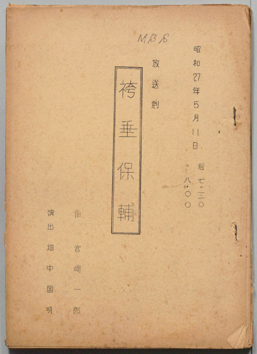 袴垂保輔