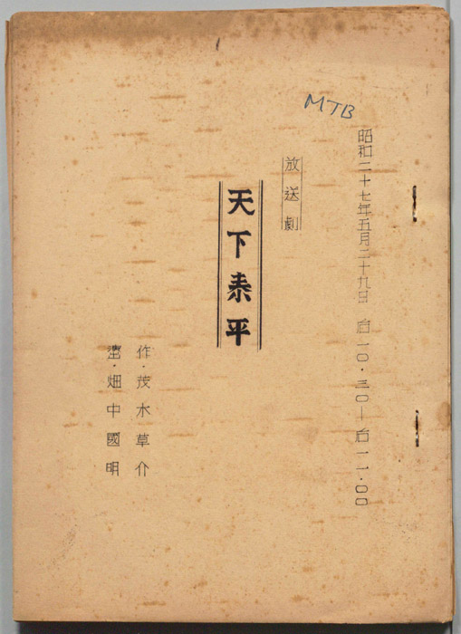 天下泰平